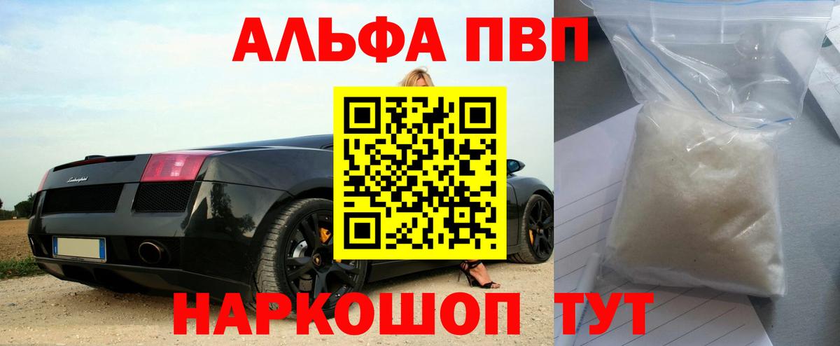 А ПВП СК  Альфа ПВП мука  Alpha-PVP VHQ  Вход с VPN  Alfa_PVP  Хабаровск 