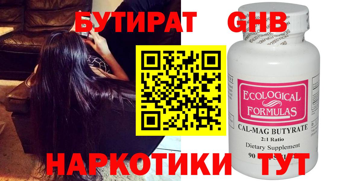 Хабаровск  БУТИРАТ Butirat  Вход с VPN 