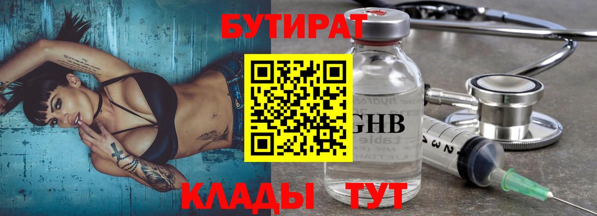 Бутират BDO Хабаровск