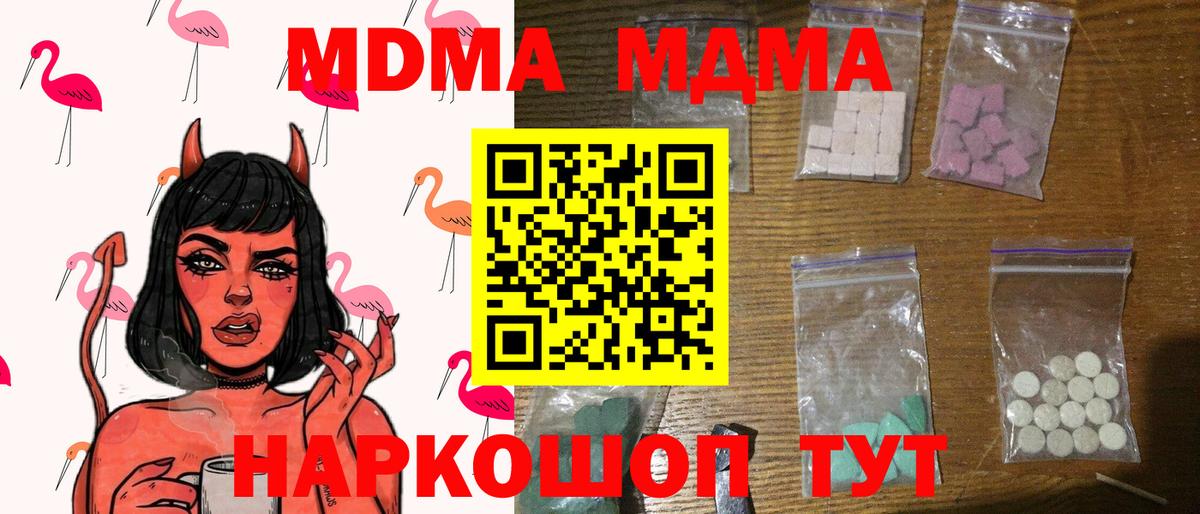 МДМА кристаллы Хабаровск