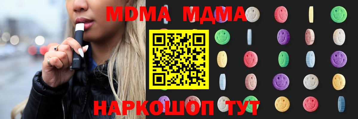 Хабаровск  МДМА VHQ  MDMA  Вход с VPN 